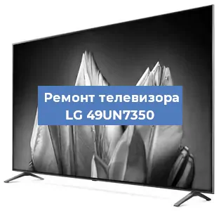 Замена материнской платы на телевизоре LG 49UN7350 в Самаре